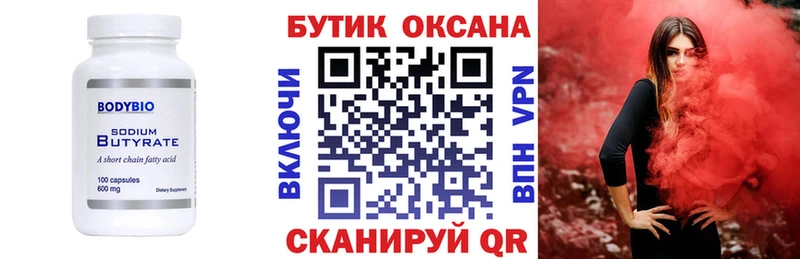 Бутират бутик Краснослободск